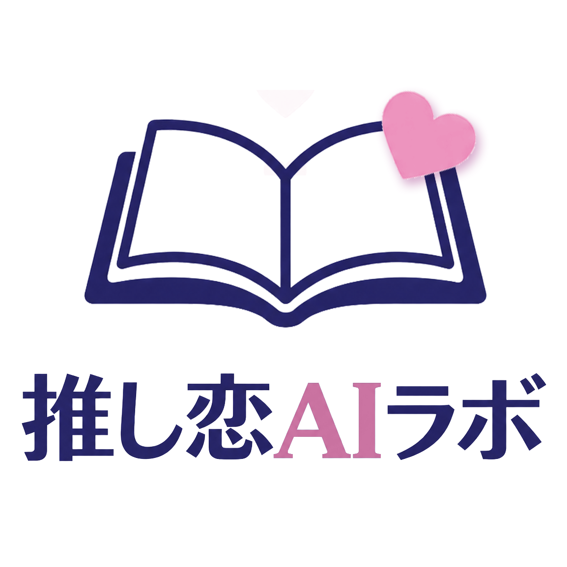 Lin｜推し恋AIラボ